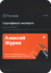 Сертификат эксперта